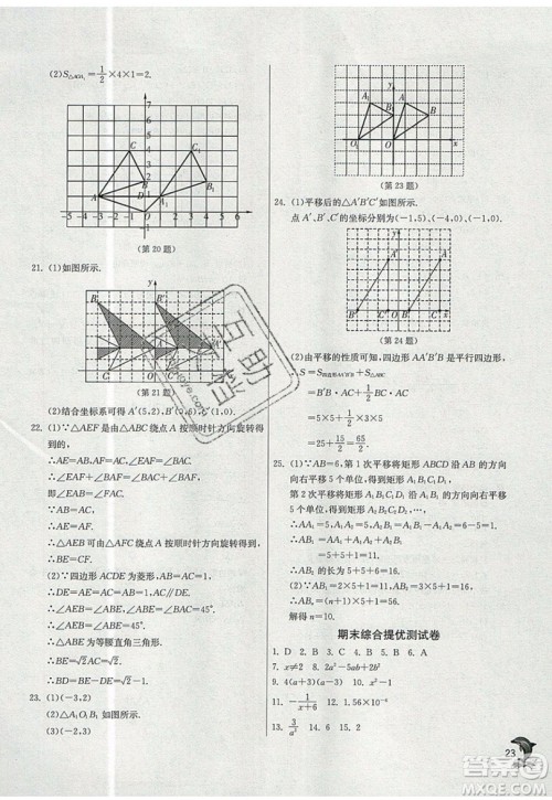 春雨教育2019秋实验班提优训练七年级数学上册SHJY上海地区专用参考答案