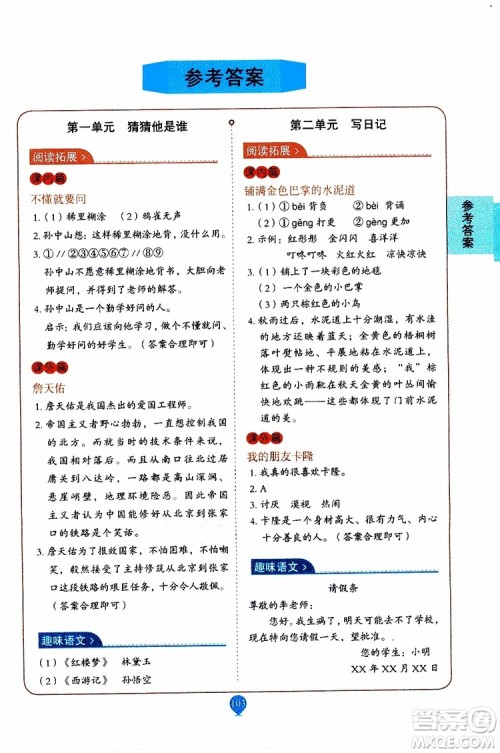 2019年培优小学生课堂同步作文+阅读训练三年级上册RJ人教版参考答案