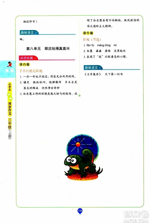 2019年培优小学生课堂同步作文+阅读训练三年级上册RJ人教版参考答案