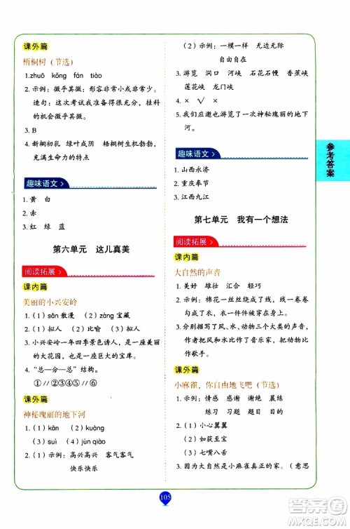 2019年培优小学生课堂同步作文+阅读训练三年级上册RJ人教版参考答案