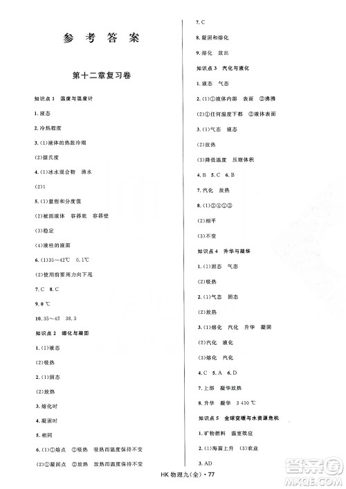 2019夺冠百分百初中优化测试卷九年级物理全一册沪科版答案
