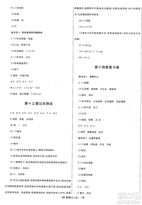2019夺冠百分百初中优化测试卷九年级物理全一册沪科版答案