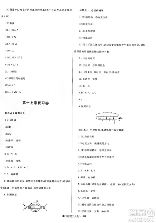 2019夺冠百分百初中优化测试卷九年级物理全一册沪科版答案
