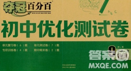 2019夺冠百分百初中优化测试卷九年级物理全一册沪科版答案