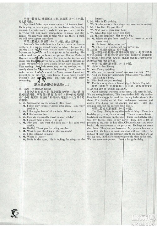 江苏人民出版社春雨教育2019秋实验班提优训练七年级英语上册YL译林版参考答案