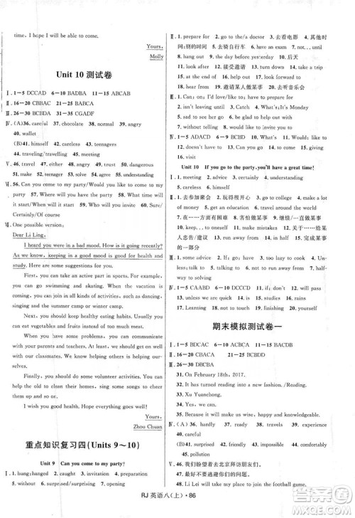 2019夺冠百分百初中优化测试卷八年级英语人教版上册答案