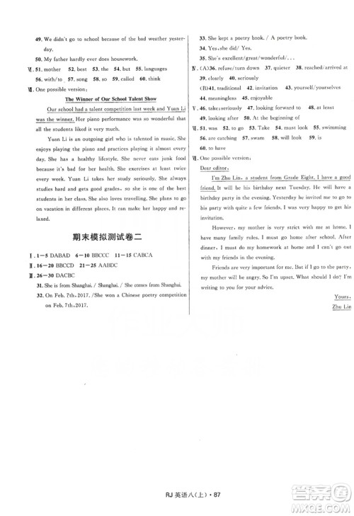 2019夺冠百分百初中优化测试卷八年级英语人教版上册答案