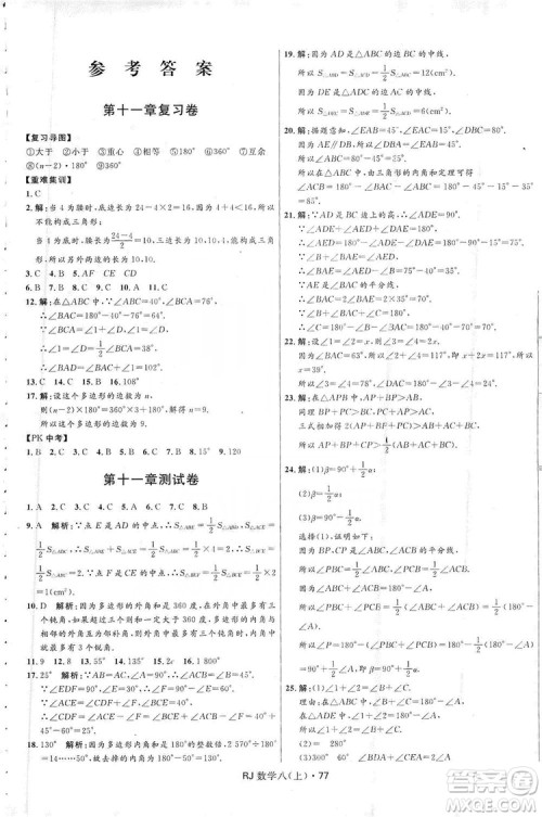 2019夺冠百分百初中优化测试卷八年级数学人教版上册答案
