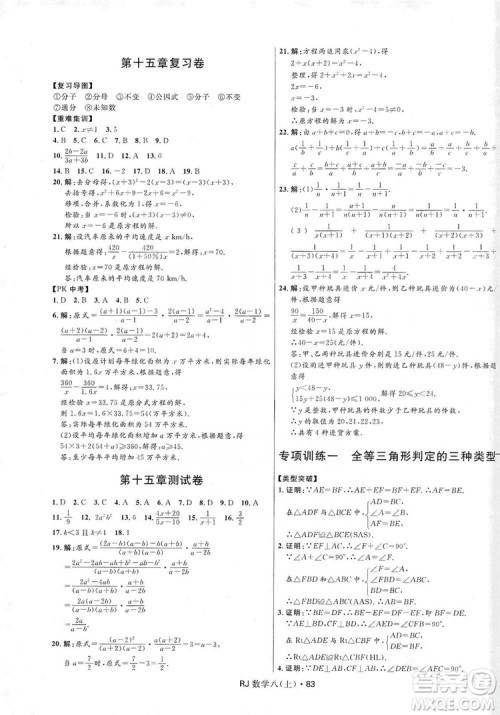 2019夺冠百分百初中优化测试卷八年级数学人教版上册答案