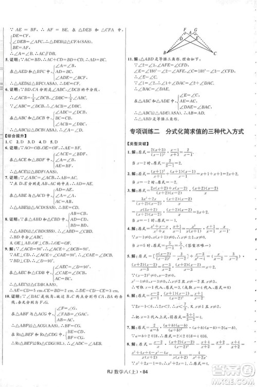 2019夺冠百分百初中优化测试卷八年级数学人教版上册答案