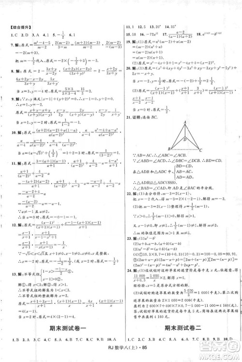 2019夺冠百分百初中优化测试卷八年级数学人教版上册答案