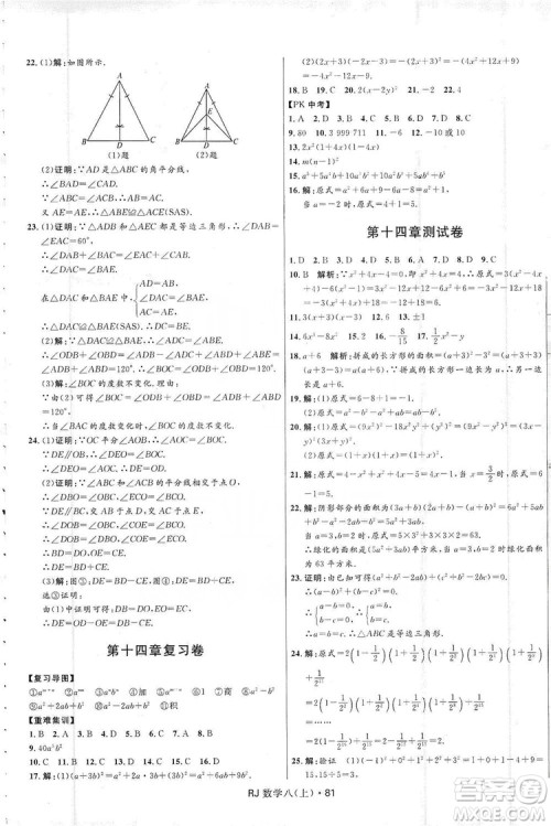 2019夺冠百分百初中优化测试卷八年级数学人教版上册答案