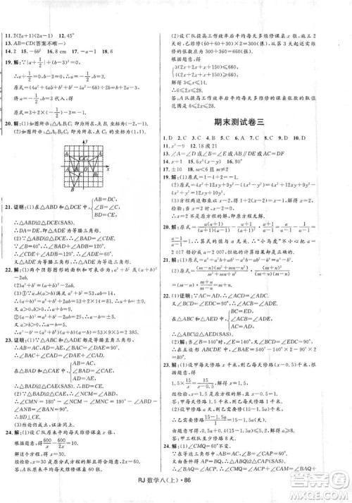 2019夺冠百分百初中优化测试卷八年级数学人教版上册答案