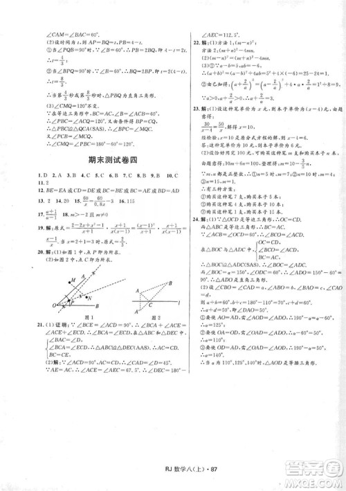 2019夺冠百分百初中优化测试卷八年级数学人教版上册答案