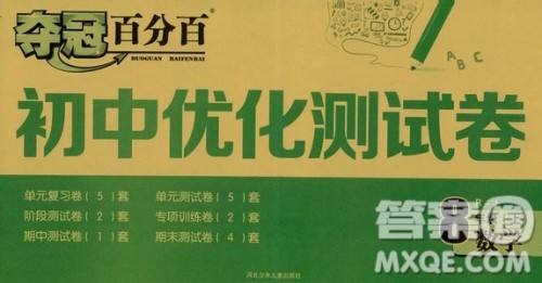 2019夺冠百分百初中优化测试卷八年级数学人教版上册答案