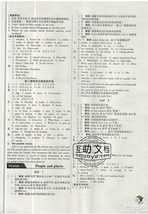 春雨教育2019秋实验班提优训练七年级英语上册WYS外研天津专版参考答案