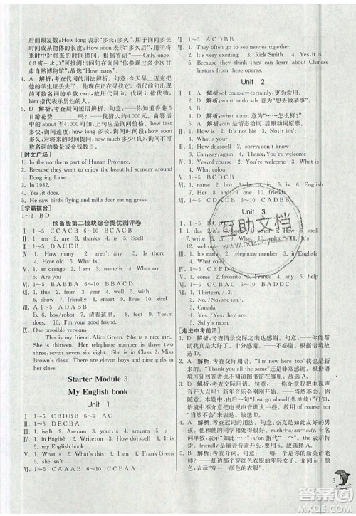 江苏人民出版社春雨教育2019秋实验班提优训练七年级英语上册WYS外研版参考答案