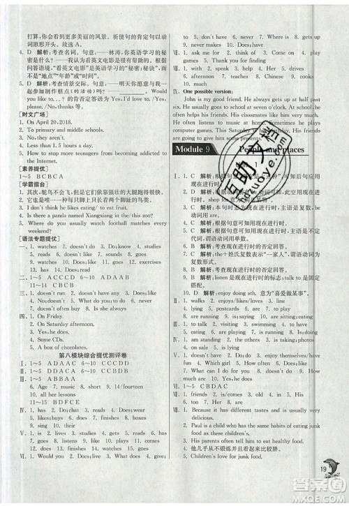 江苏人民出版社春雨教育2019秋实验班提优训练七年级英语上册WYS外研版参考答案