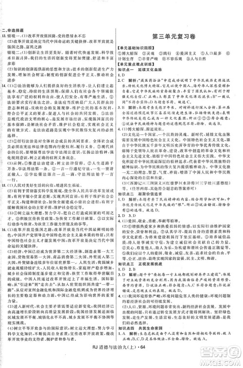 2019夺冠百分百初中优化测试卷九年级道德与法治上册人教版答案