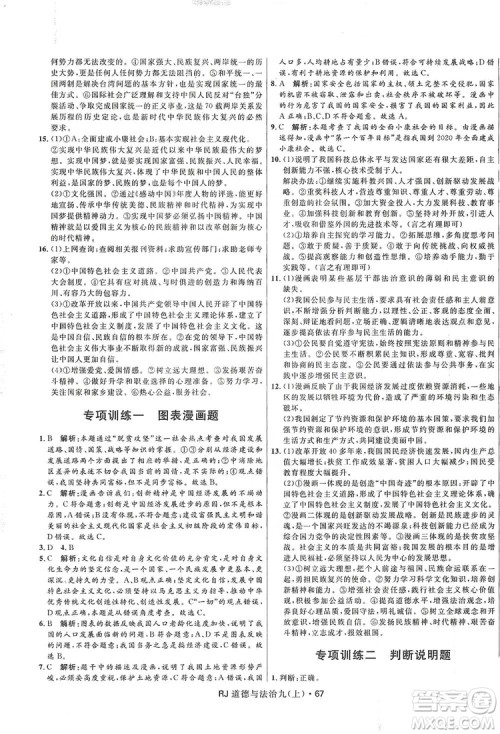 2019夺冠百分百初中优化测试卷九年级道德与法治上册人教版答案