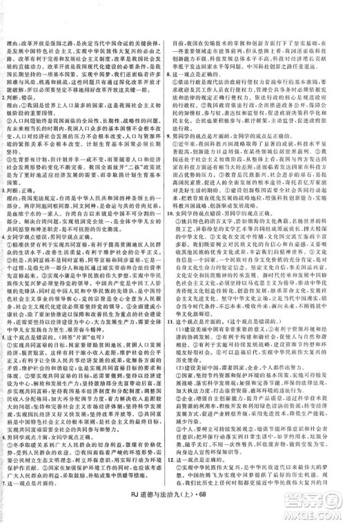 2019夺冠百分百初中优化测试卷九年级道德与法治上册人教版答案