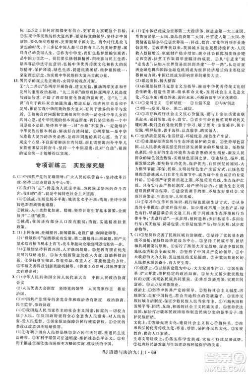 2019夺冠百分百初中优化测试卷九年级道德与法治上册人教版答案