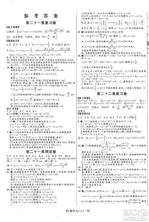 2019夺冠百分百初中优化测试卷九年级数学人教版上册答案