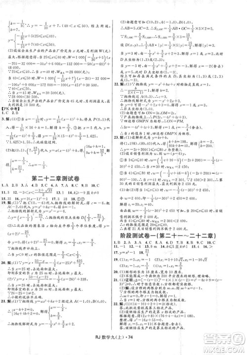2019夺冠百分百初中优化测试卷九年级数学人教版上册答案