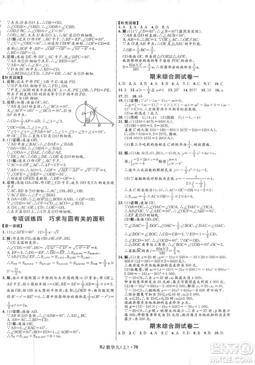 2019夺冠百分百初中优化测试卷九年级数学人教版上册答案