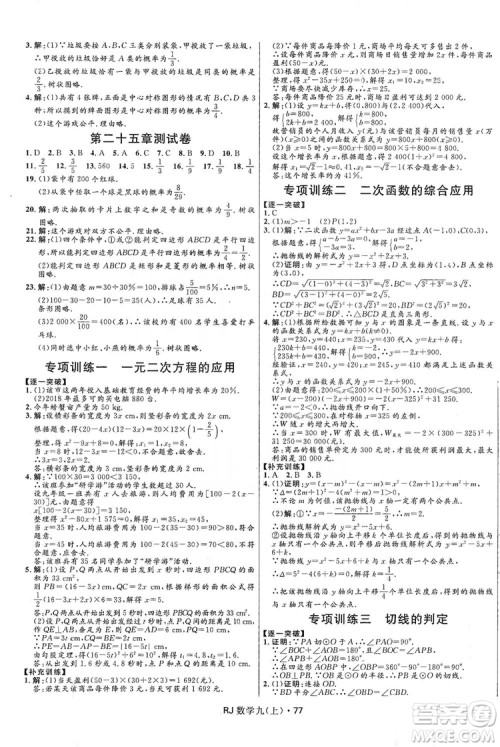 2019夺冠百分百初中优化测试卷九年级数学人教版上册答案