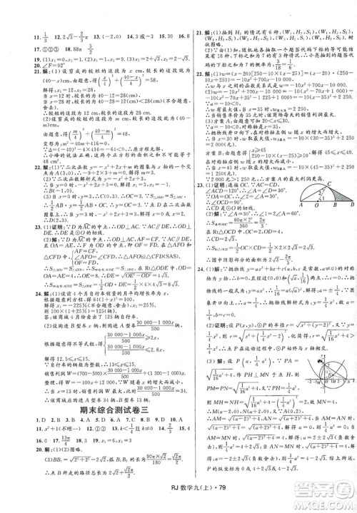 2019夺冠百分百初中优化测试卷九年级数学人教版上册答案