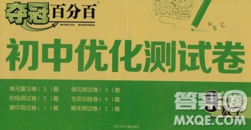 2019夺冠百分百初中优化测试卷九年级数学人教版上册答案