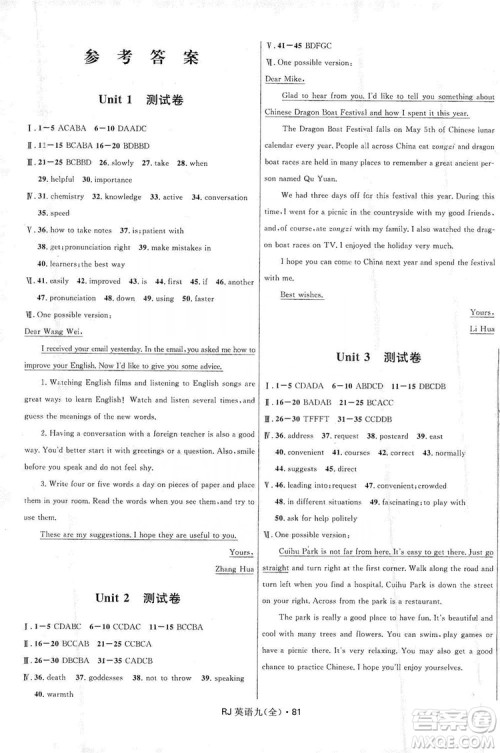 2019夺冠百分百初中优化测试卷英语九年级全一册人教版答案 2019夺冠百分百初中优化测试卷英语九年级全一册人教版答案
