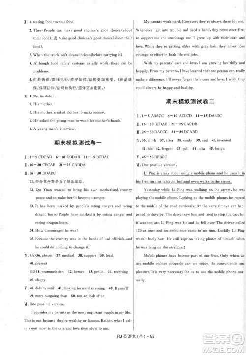 2019夺冠百分百初中优化测试卷英语九年级全一册人教版答案 2019夺冠百分百初中优化测试卷英语九年级全一册人教版答案