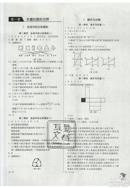 江苏人民出版社春雨教育2019秋实验班提优训练七年级数学上册BSD北师大版参考答案 江苏人民出版社春雨教育2019秋实验班提优训练七年级数学上册BSD北师大版参考答案