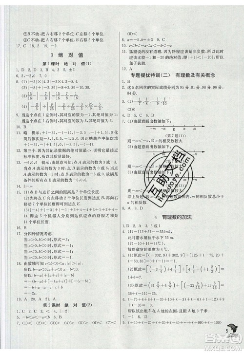 江苏人民出版社春雨教育2019秋实验班提优训练七年级数学上册BSD北师大版参考答案 江苏人民出版社春雨教育2019秋实验班提优训练七年级数学上册BSD北师大版参考答案