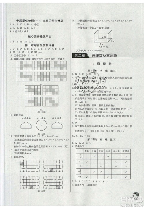 江苏人民出版社春雨教育2019秋实验班提优训练七年级数学上册BSD北师大版参考答案 江苏人民出版社春雨教育2019秋实验班提优训练七年级数学上册BSD北师大版参考答案