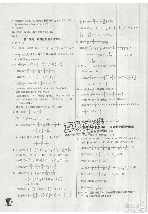江苏人民出版社春雨教育2019秋实验班提优训练七年级数学上册BSD北师大版参考答案 江苏人民出版社春雨教育2019秋实验班提优训练七年级数学上册BSD北师大版参考答案