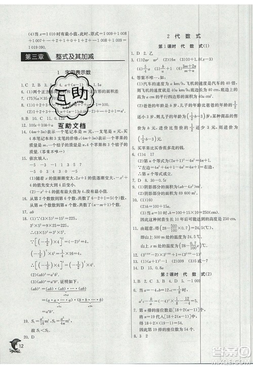 江苏人民出版社春雨教育2019秋实验班提优训练七年级数学上册BSD北师大版参考答案 江苏人民出版社春雨教育2019秋实验班提优训练七年级数学上册BSD北师大版参考答案