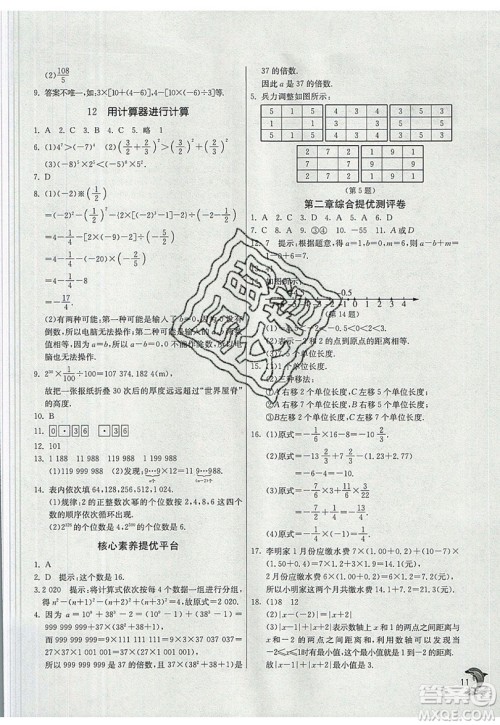 江苏人民出版社春雨教育2019秋实验班提优训练七年级数学上册BSD北师大版参考答案 江苏人民出版社春雨教育2019秋实验班提优训练七年级数学上册BSD北师大版参考答案
