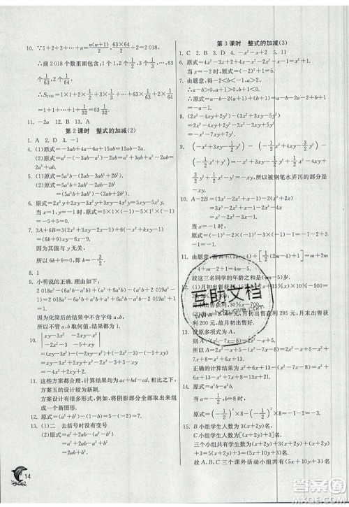 江苏人民出版社春雨教育2019秋实验班提优训练七年级数学上册BSD北师大版参考答案 江苏人民出版社春雨教育2019秋实验班提优训练七年级数学上册BSD北师大版参考答案