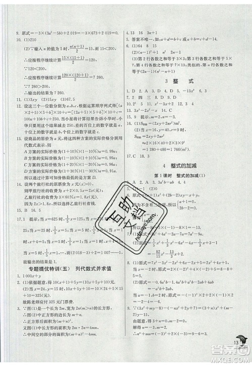 江苏人民出版社春雨教育2019秋实验班提优训练七年级数学上册BSD北师大版参考答案 江苏人民出版社春雨教育2019秋实验班提优训练七年级数学上册BSD北师大版参考答案