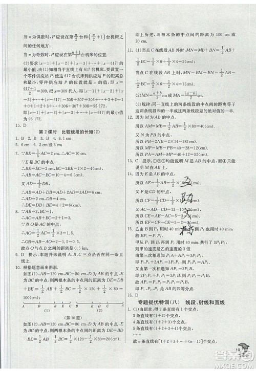 江苏人民出版社春雨教育2019秋实验班提优训练七年级数学上册BSD北师大版参考答案 江苏人民出版社春雨教育2019秋实验班提优训练七年级数学上册BSD北师大版参考答案