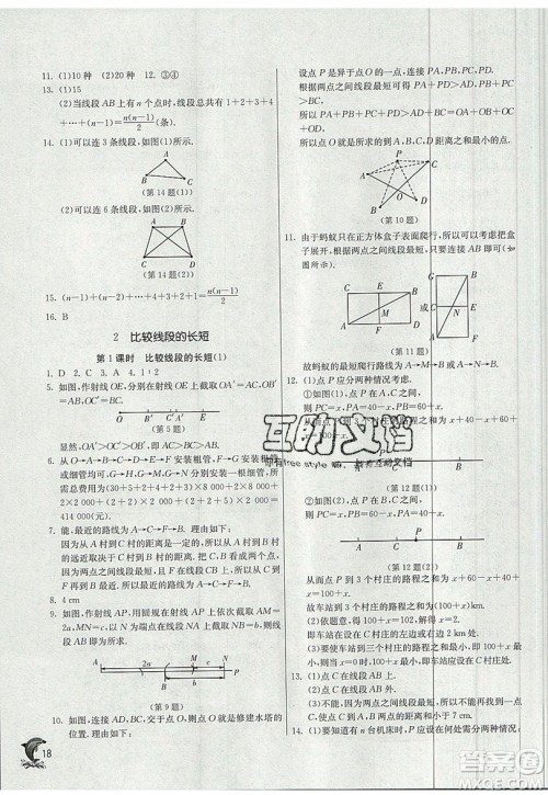 江苏人民出版社春雨教育2019秋实验班提优训练七年级数学上册BSD北师大版参考答案 江苏人民出版社春雨教育2019秋实验班提优训练七年级数学上册BSD北师大版参考答案