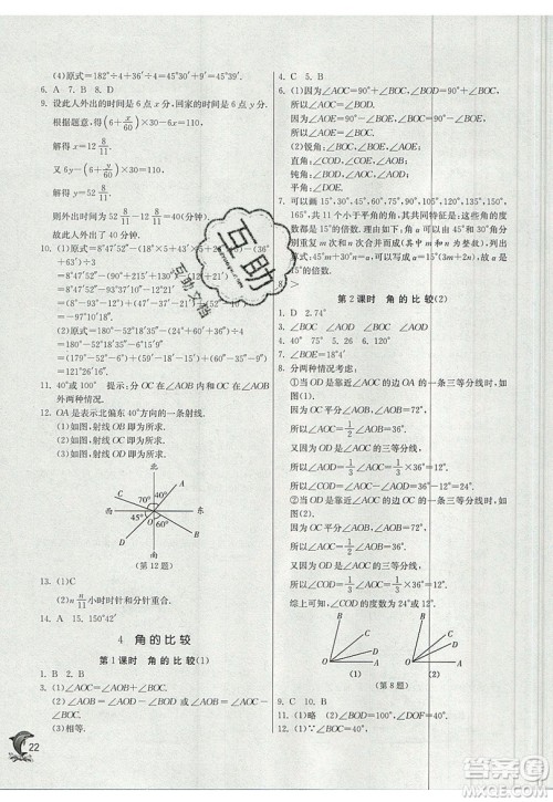 江苏人民出版社春雨教育2019秋实验班提优训练七年级数学上册BSD北师大版参考答案 江苏人民出版社春雨教育2019秋实验班提优训练七年级数学上册BSD北师大版参考答案