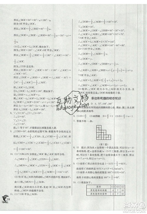 江苏人民出版社春雨教育2019秋实验班提优训练七年级数学上册BSD北师大版参考答案 江苏人民出版社春雨教育2019秋实验班提优训练七年级数学上册BSD北师大版参考答案