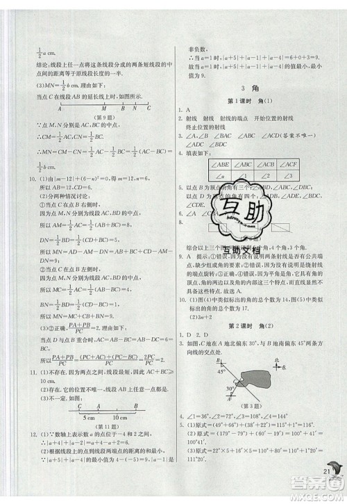 江苏人民出版社春雨教育2019秋实验班提优训练七年级数学上册BSD北师大版参考答案 江苏人民出版社春雨教育2019秋实验班提优训练七年级数学上册BSD北师大版参考答案