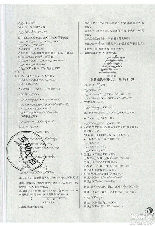 江苏人民出版社春雨教育2019秋实验班提优训练七年级数学上册BSD北师大版参考答案 江苏人民出版社春雨教育2019秋实验班提优训练七年级数学上册BSD北师大版参考答案