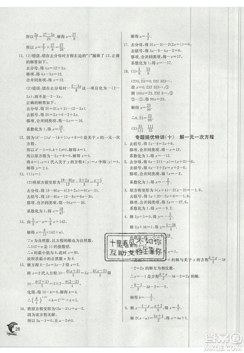 江苏人民出版社春雨教育2019秋实验班提优训练七年级数学上册BSD北师大版参考答案 江苏人民出版社春雨教育2019秋实验班提优训练七年级数学上册BSD北师大版参考答案