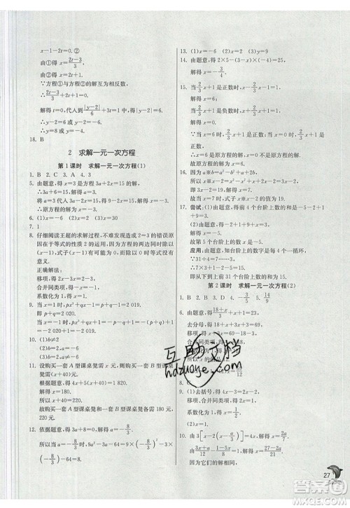 江苏人民出版社春雨教育2019秋实验班提优训练七年级数学上册BSD北师大版参考答案 江苏人民出版社春雨教育2019秋实验班提优训练七年级数学上册BSD北师大版参考答案